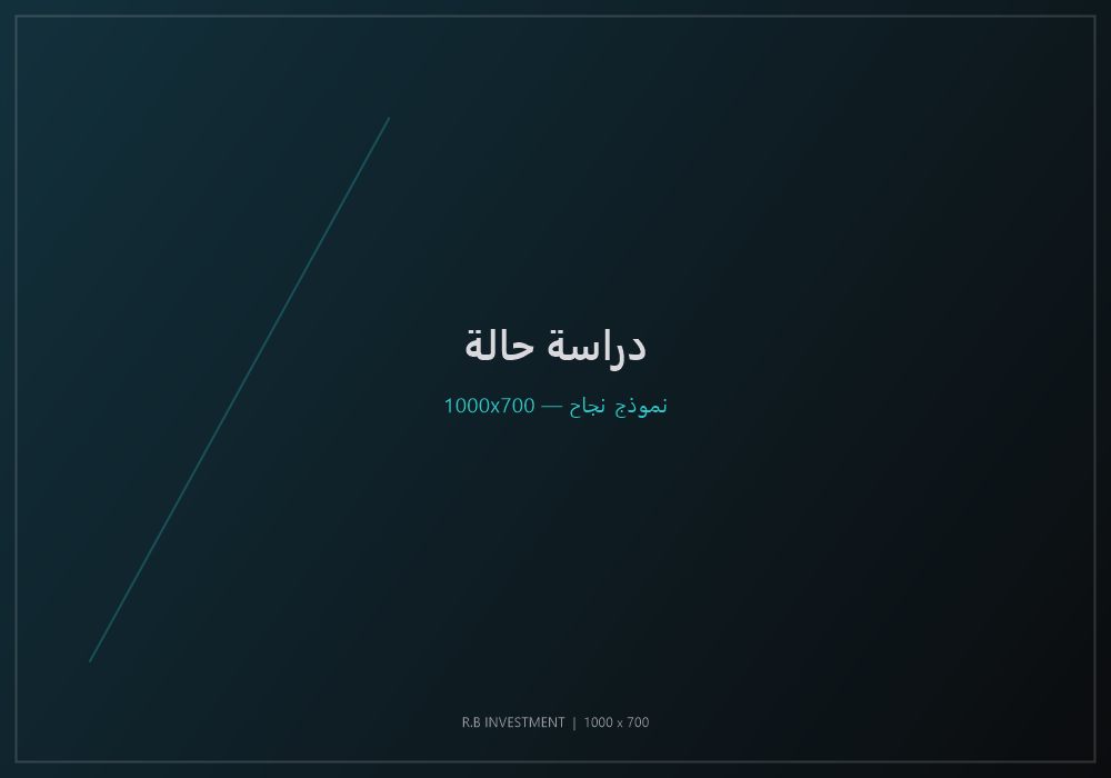 دراسة حالة: عميل استثمر في القاهرة الجديدة