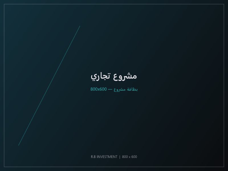 أرض تجارية مختلطة للاستثمار