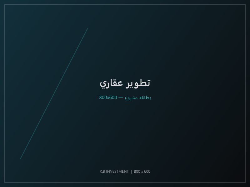 إعادة تأهيل عقارات قديمة وبيوعها